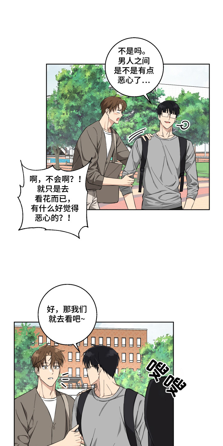 保护你的人同样也在限制你漫画,第11话4图
