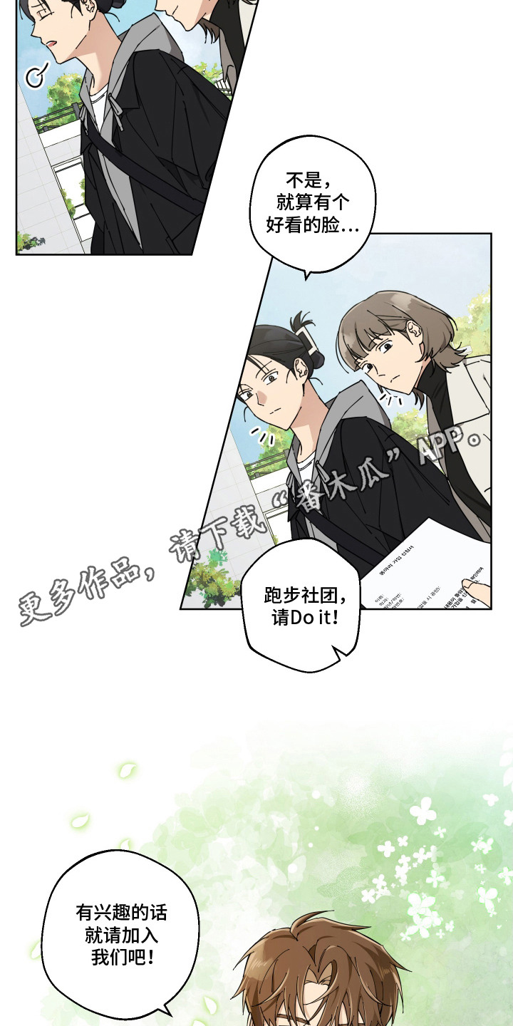 保护你的人同样也在限制你漫画,第1话5图