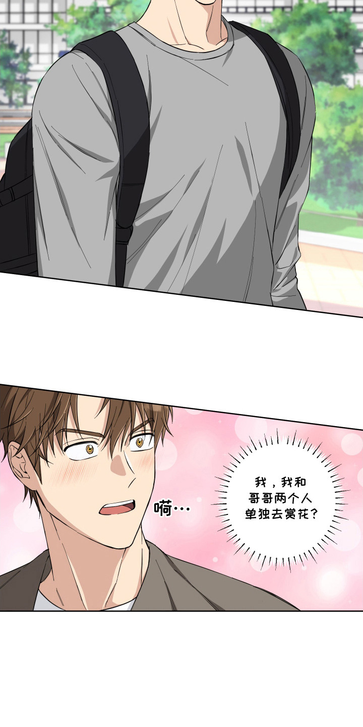 保护你的人同样也在限制你漫画,第11话3图