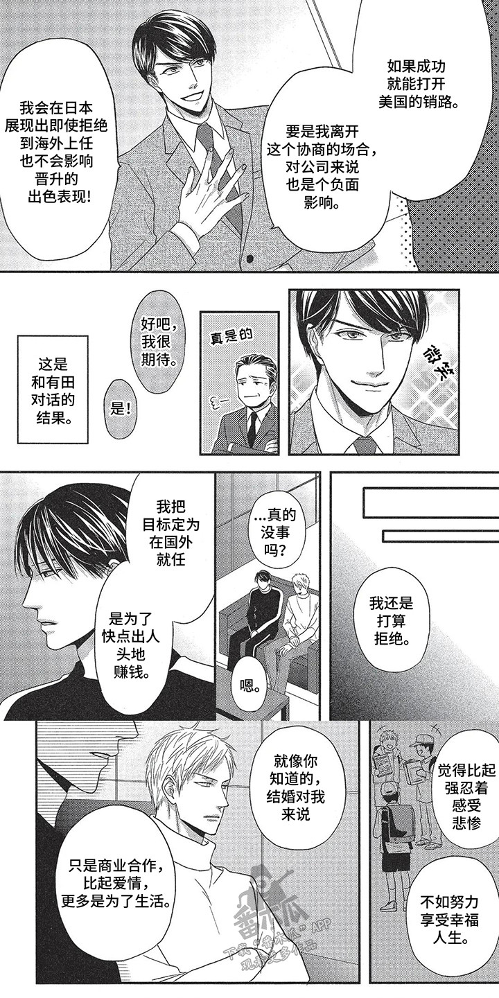 非理想型对象漫画,第15话5图