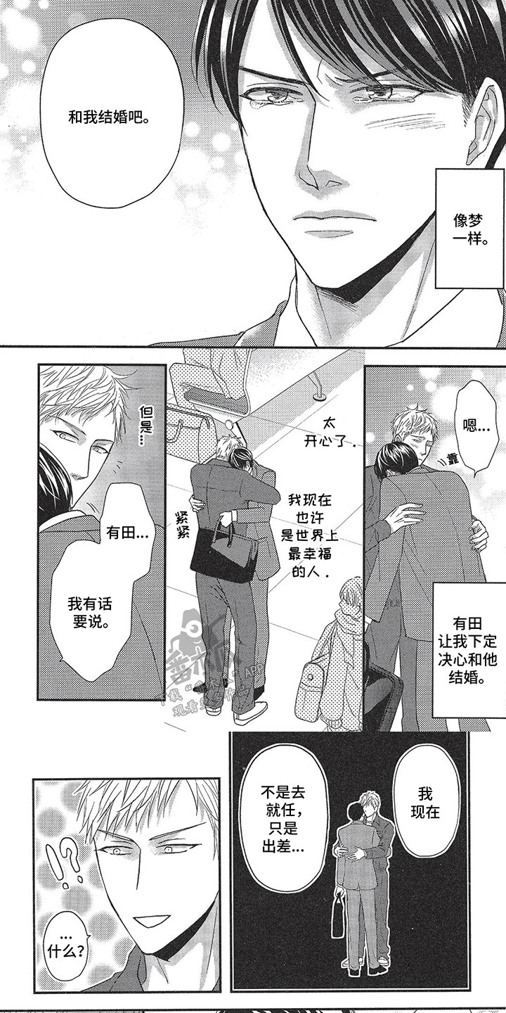 非理想型对象漫画,第15话1图