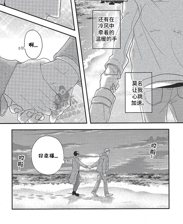非理想型对象漫画,第11话4图