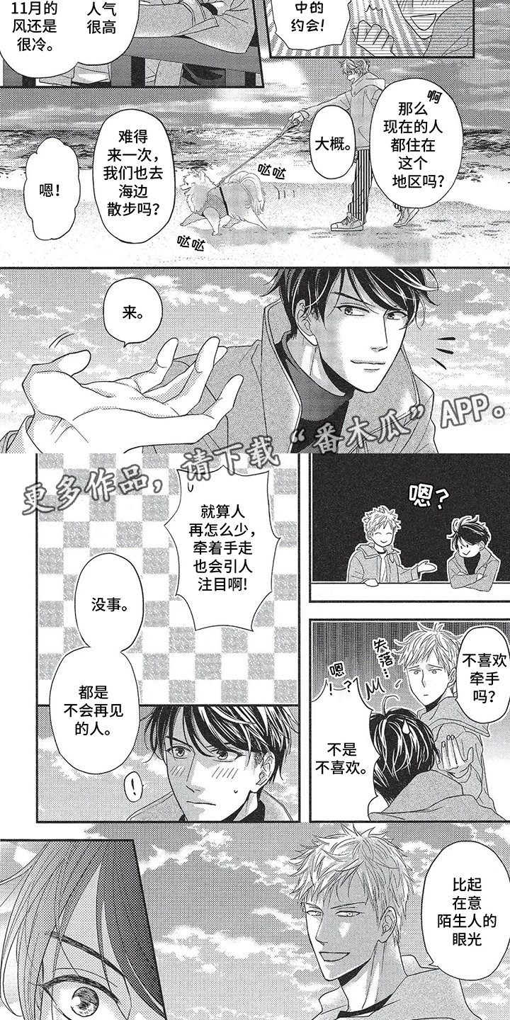 非理想型对象漫画,第11话2图