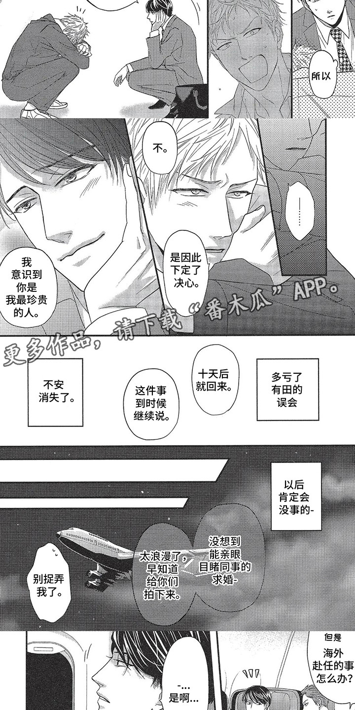 非理想型对象漫画,第15话3图