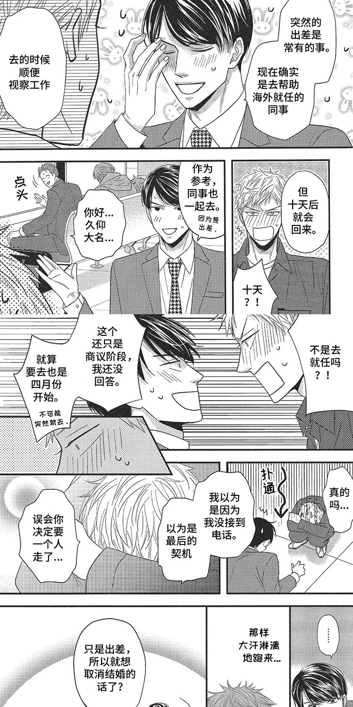 非理想型对象漫画,第15话2图