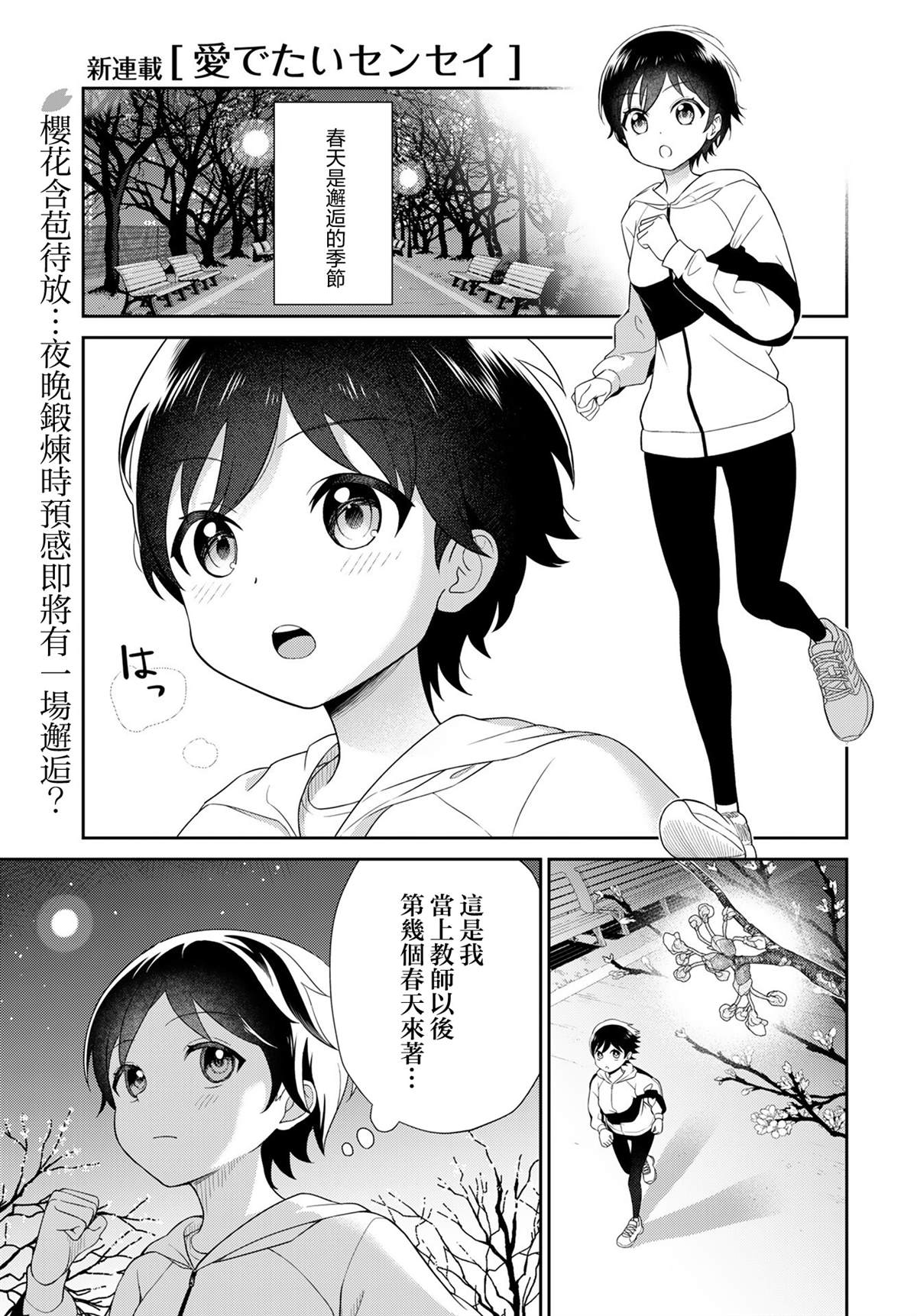 爱上老师日剧漫画,第1话2图
