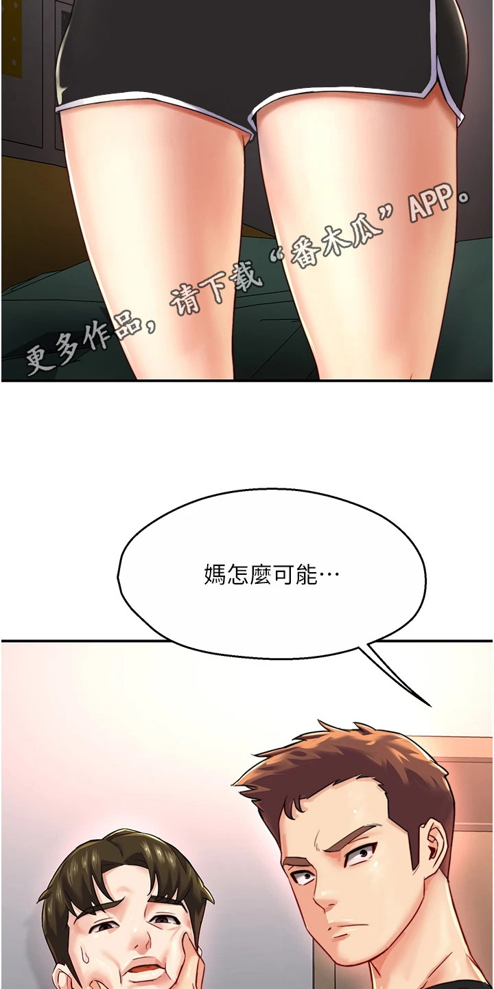 养乐多送货到家可以在哪观看漫画,第12话5图
