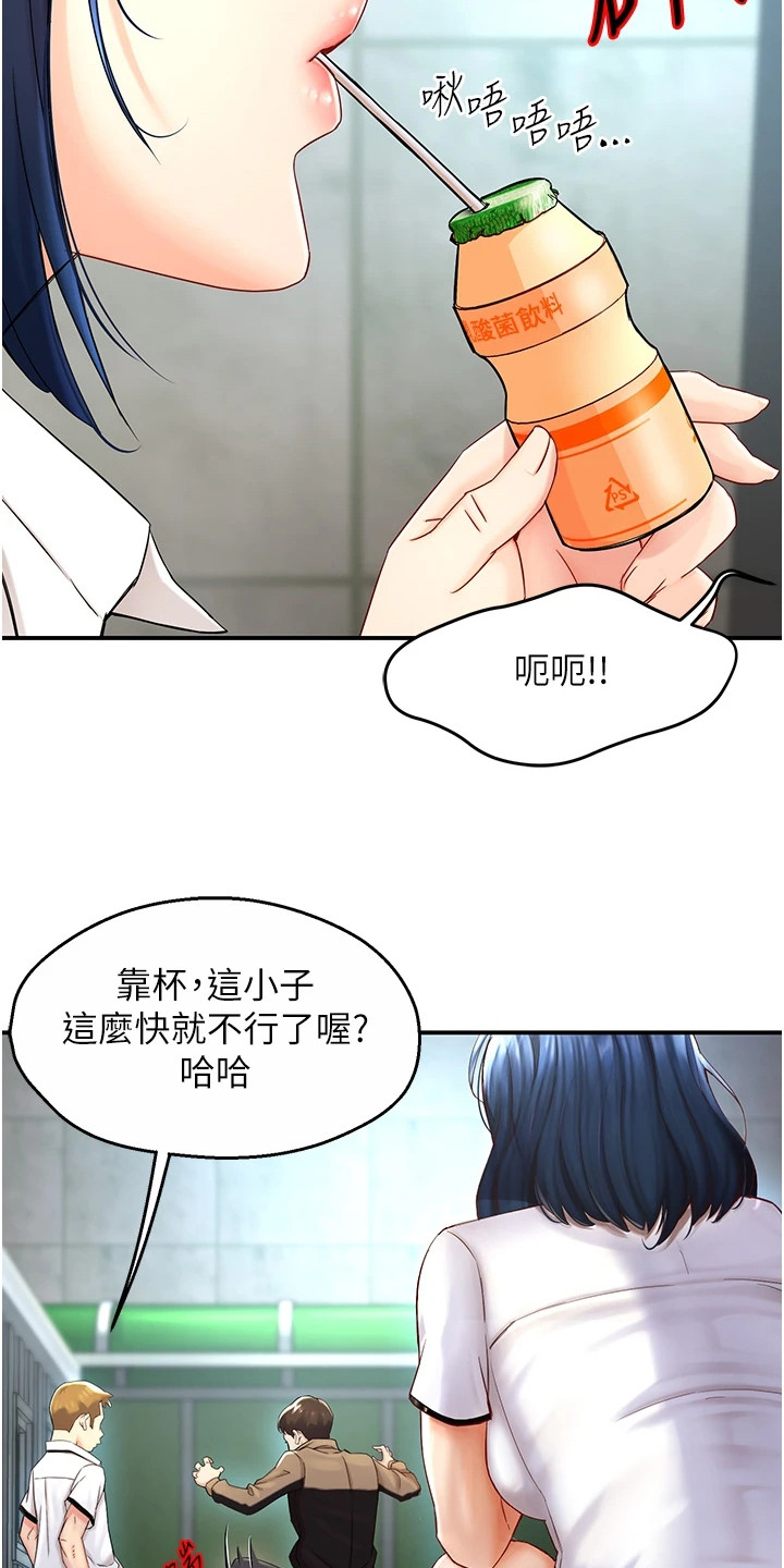 养乐多配送好不好做漫画,第1话3图