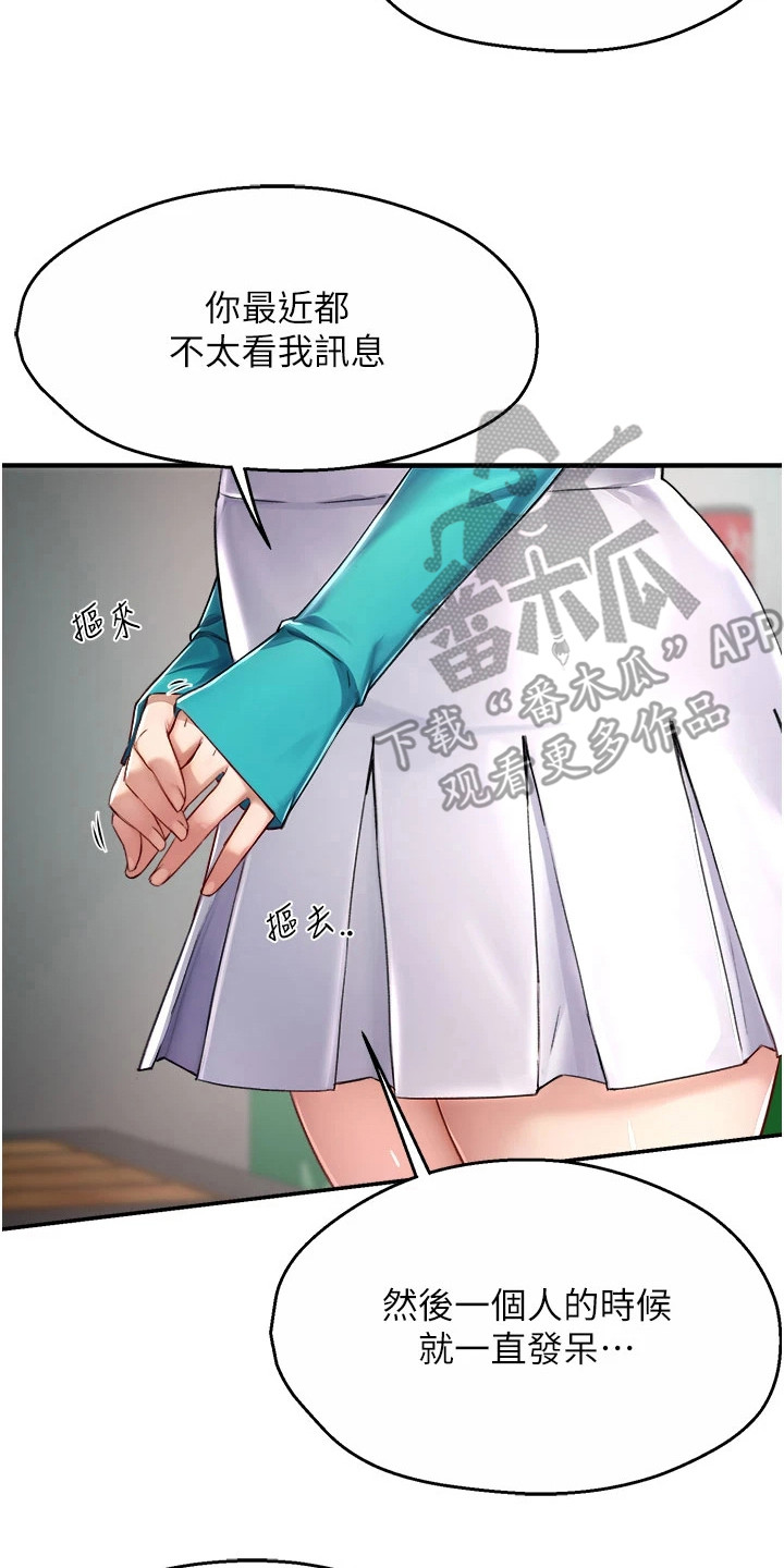 养乐多送货号码漫画,第18话2图
