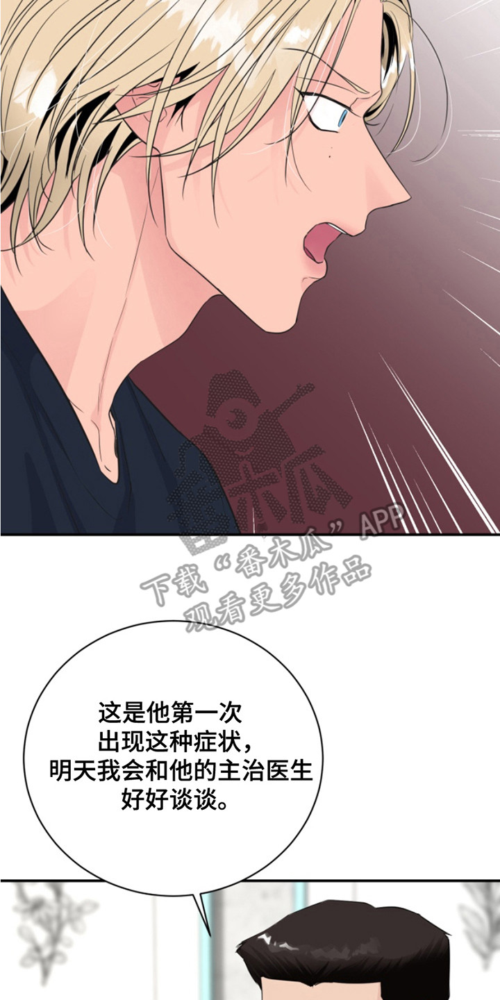 男人的夜晚漫画,第6话2图