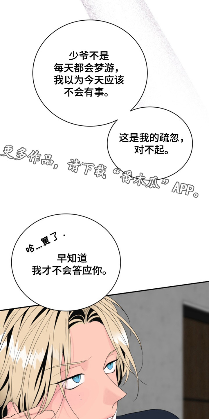 男人的夜晚漫画,第6话5图