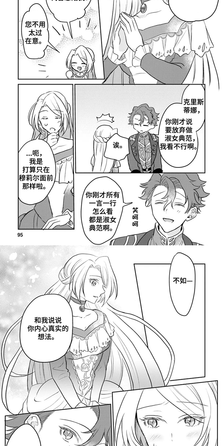 重来一次小说漫画,第10话4图