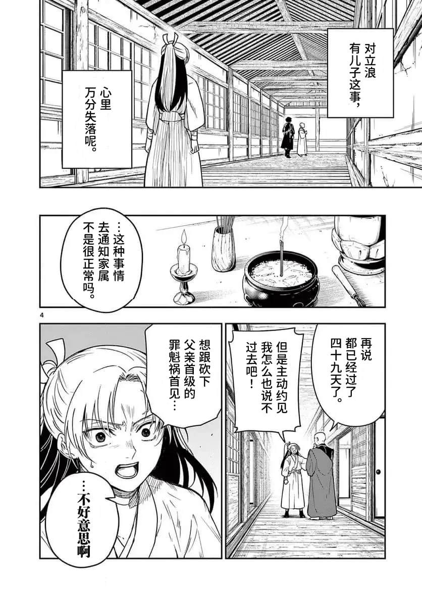 葬爱家族漫画,第2话5图