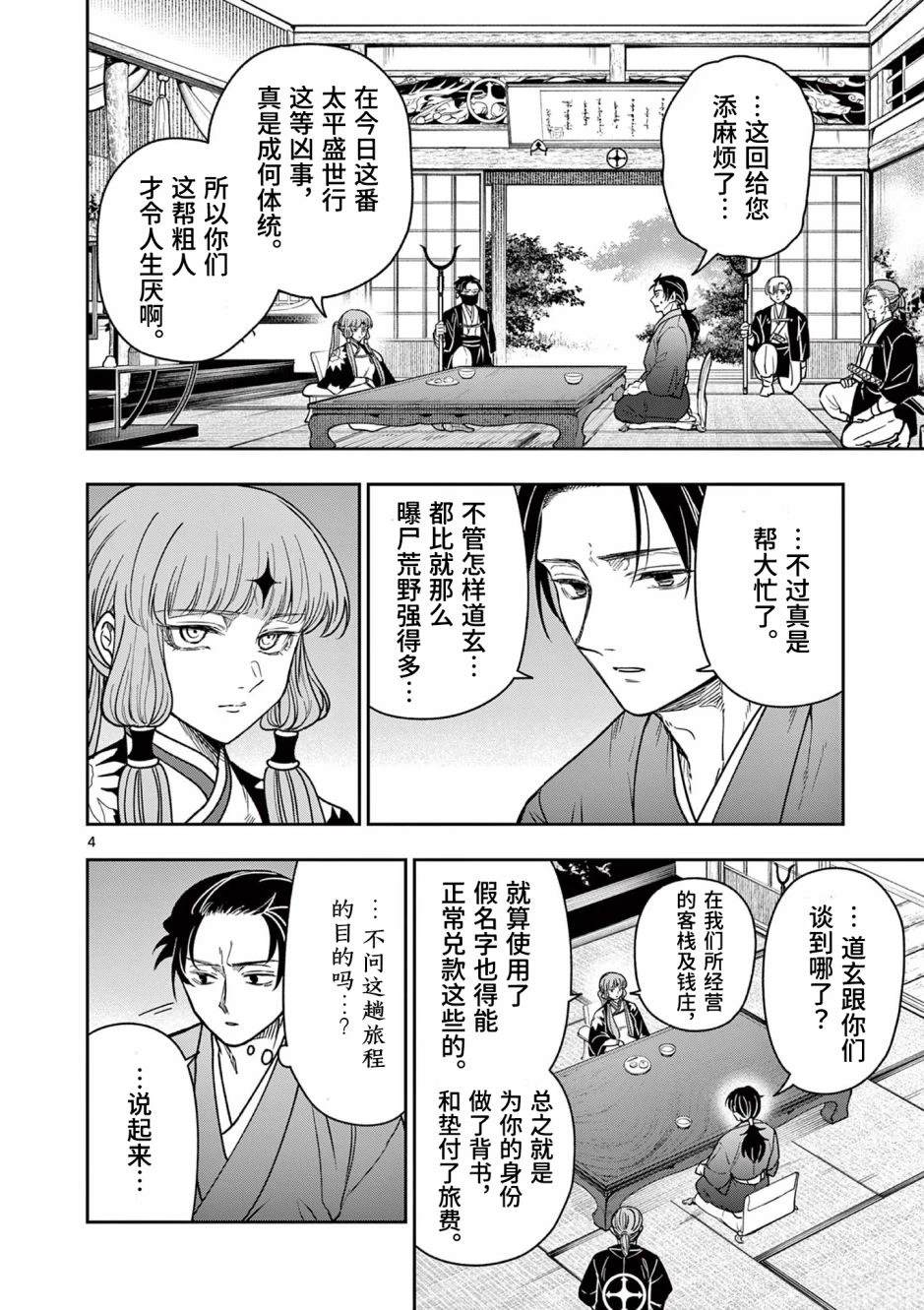 第6话4