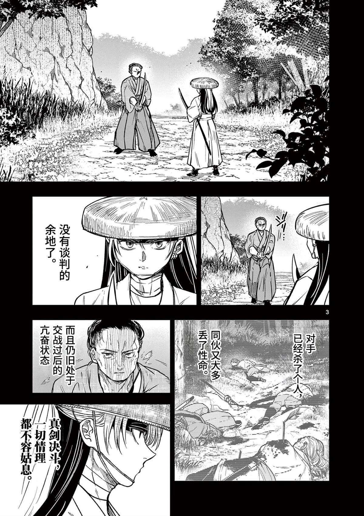 第5话3