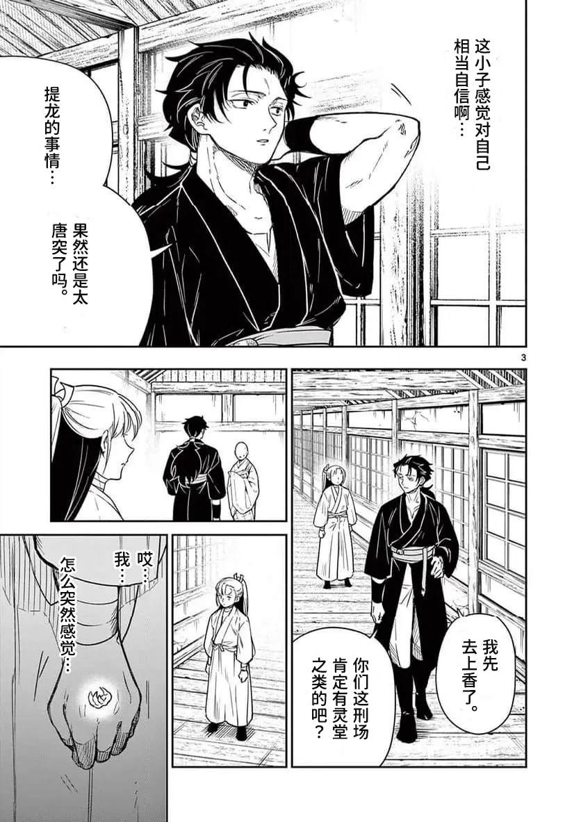 葬爱家族漫画,第2话4图