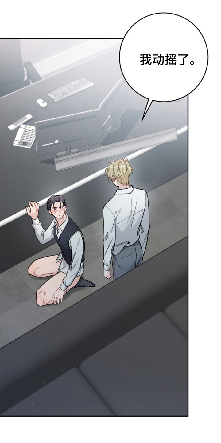 被压制的男艺人by莞尔小说全文在线阅读漫画,第8话5图