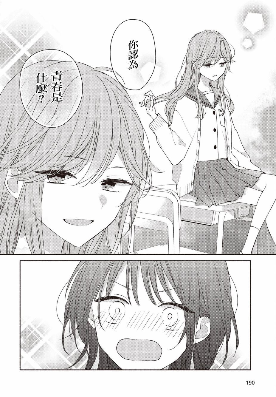 明日复明日的小说全文免费阅读漫画,第1话4图