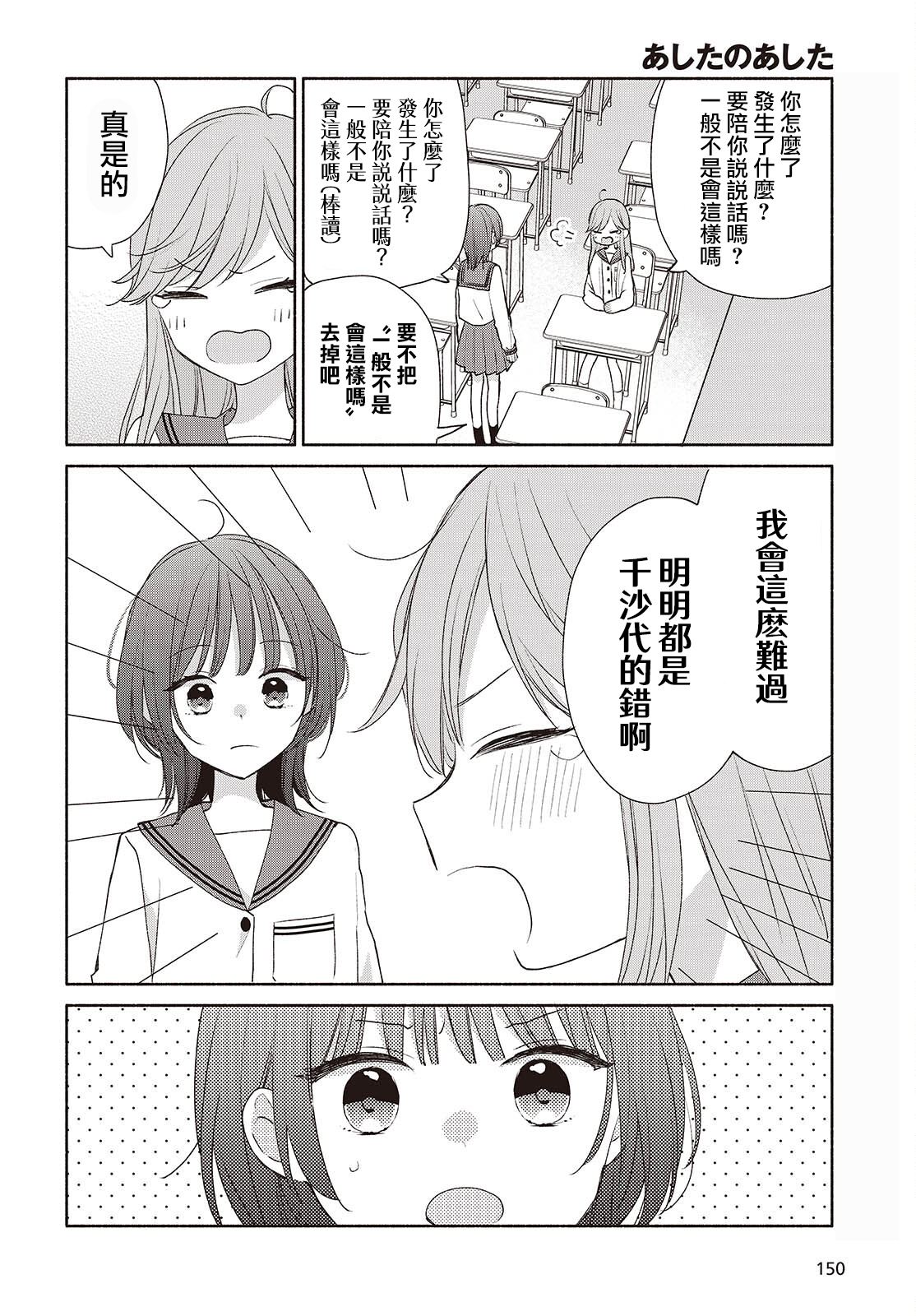 明日复明日的小说全文免费阅读漫画,第2话4图