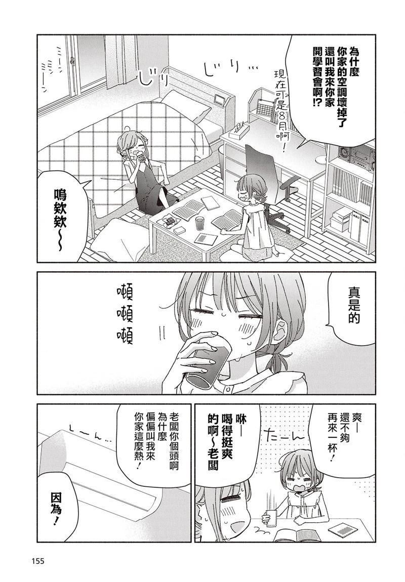 明日复明日谁写的漫画,第9话3图