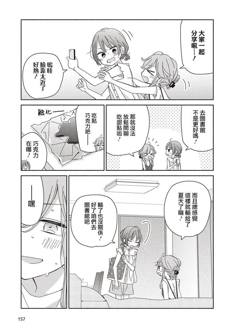明日复明日谁写的漫画,第9话5图