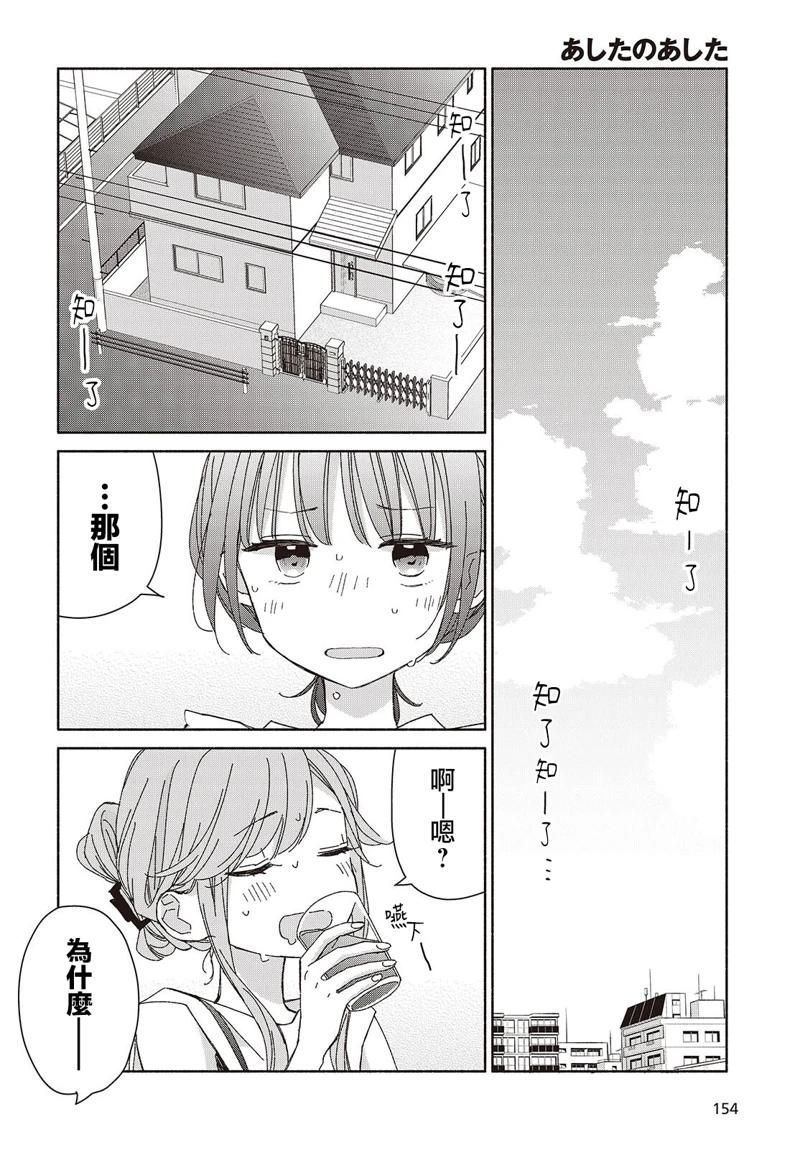 明日复明日谁写的漫画,第9话2图
