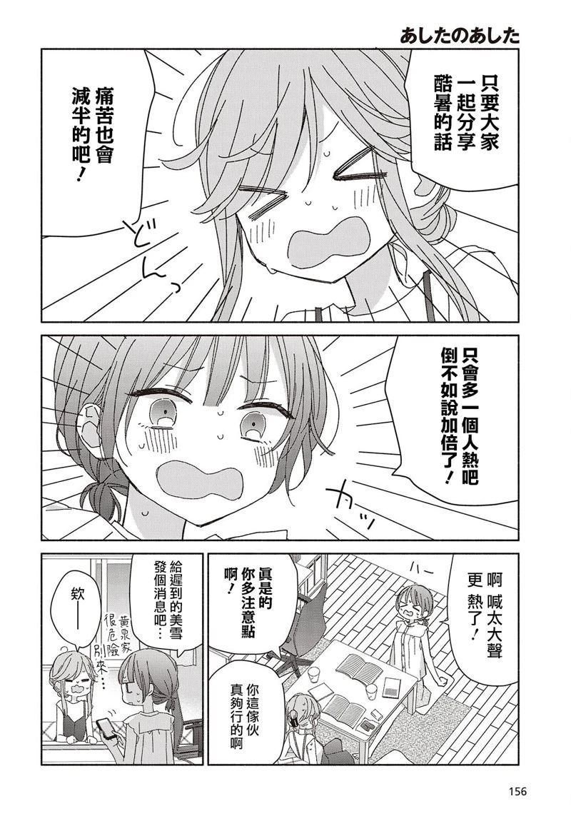 明日复明日谁写的漫画,第9话4图