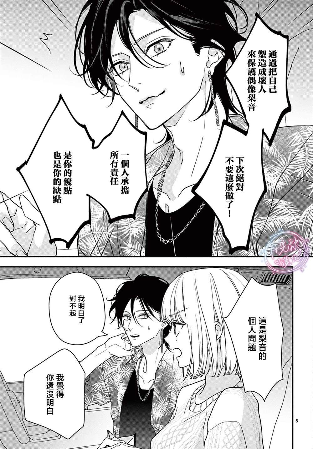 身为女主角女主漫画,第7话5图