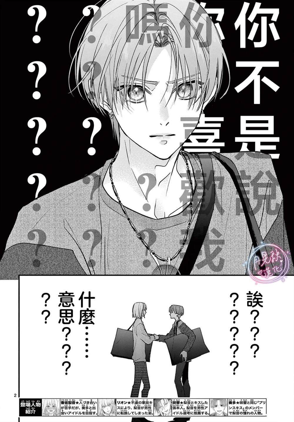 女主角成为男爱豆漫画,第6话2图