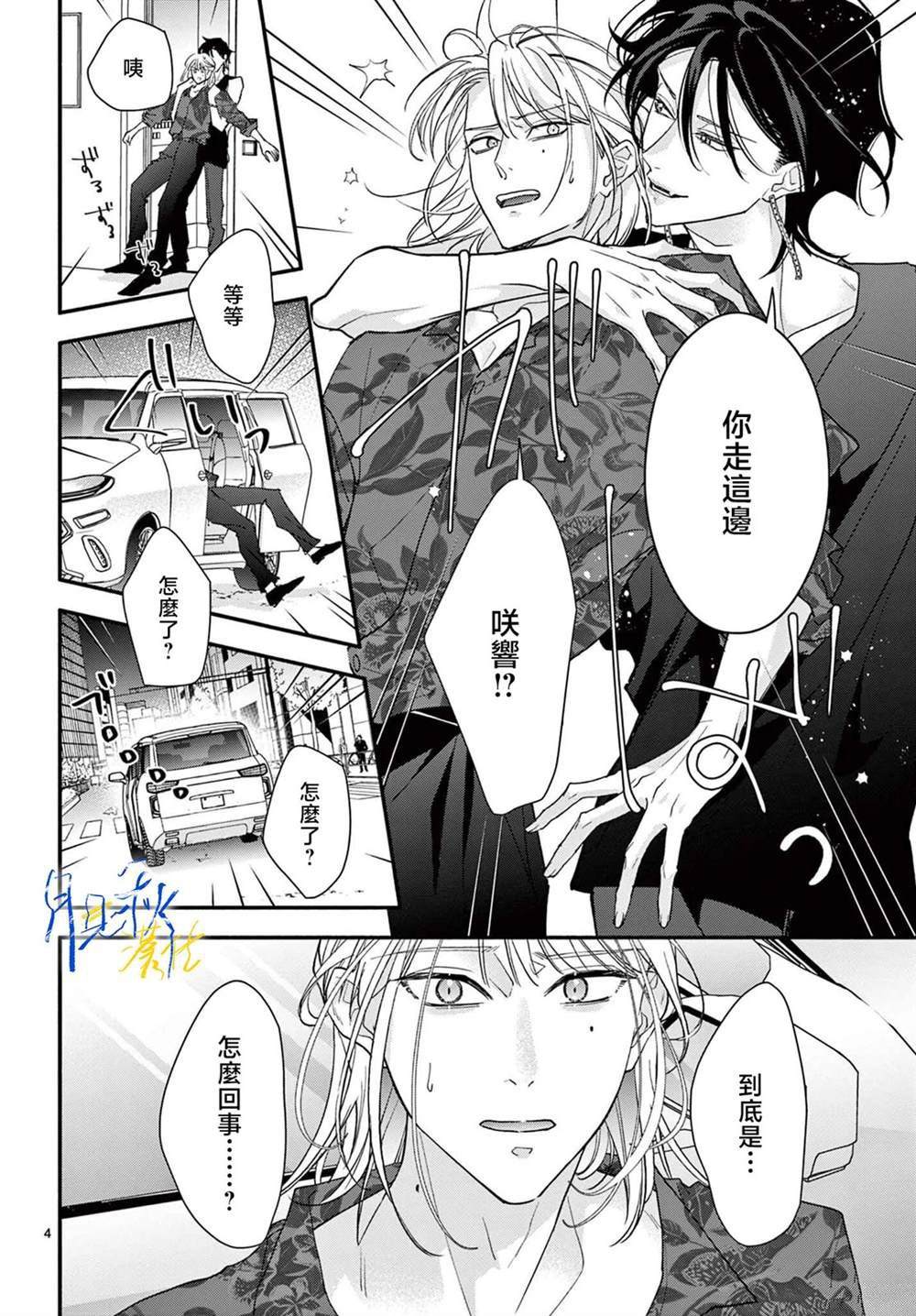 身为女主角却成了男爱豆漫画在线看漫画,第3话4图