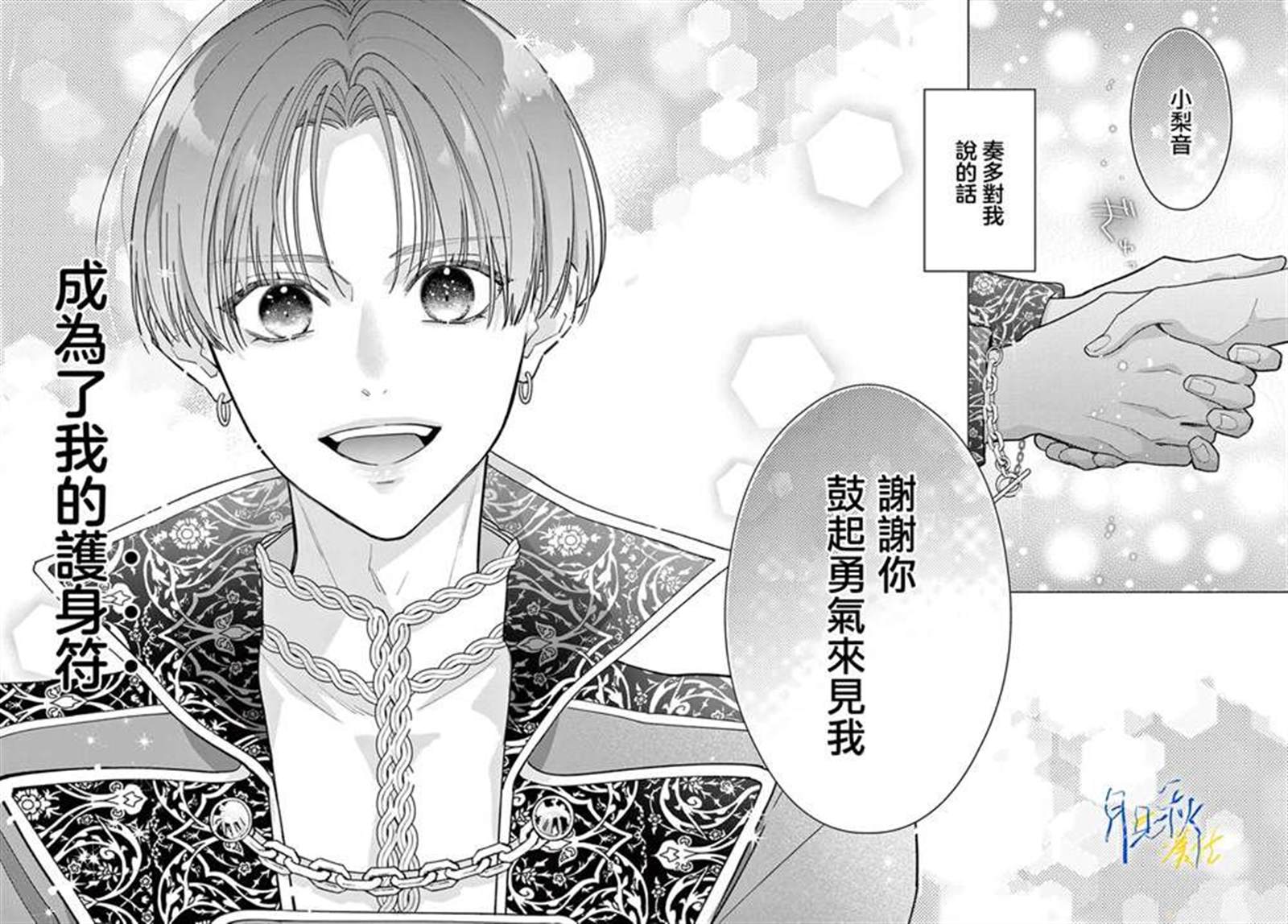 身为女主角却成了男爱豆漫画在线看漫画,第1话3图