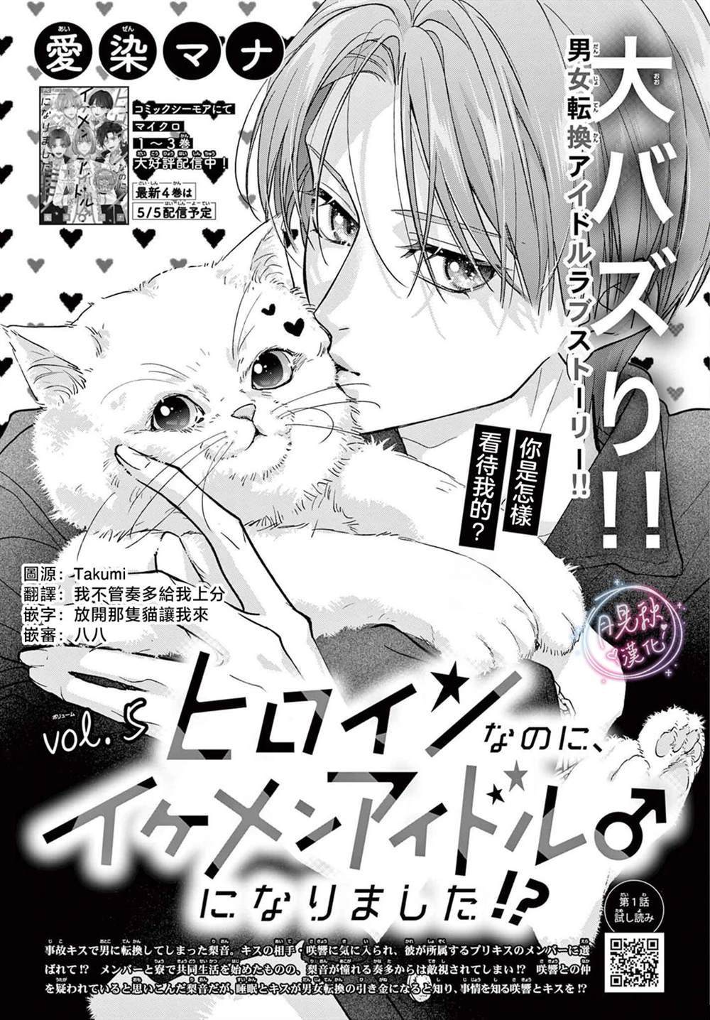 身为女主角漫画,第5话1图