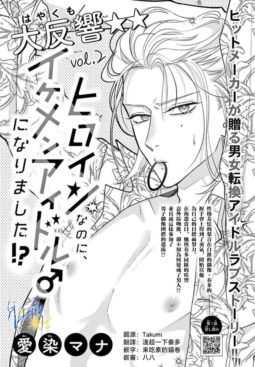 身为女主角却成了男爱豆漫画在线看漫画,第2话1图