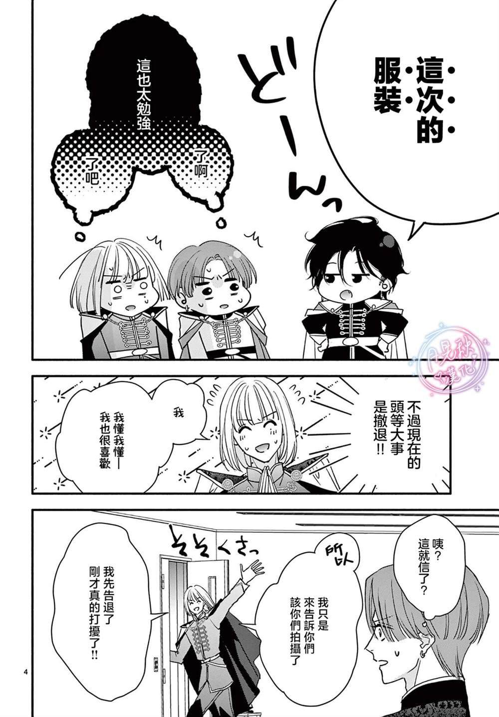 女主角成为男爱豆漫画,第8话5图