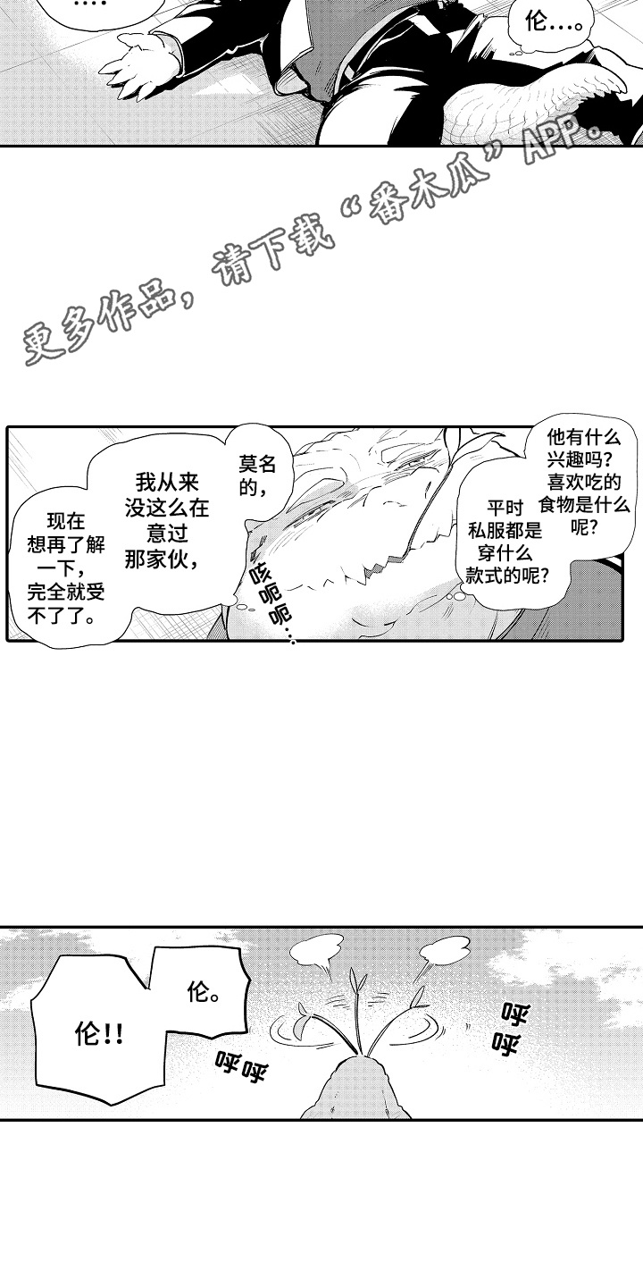 我的特一营徐佳漫画,第8话5图