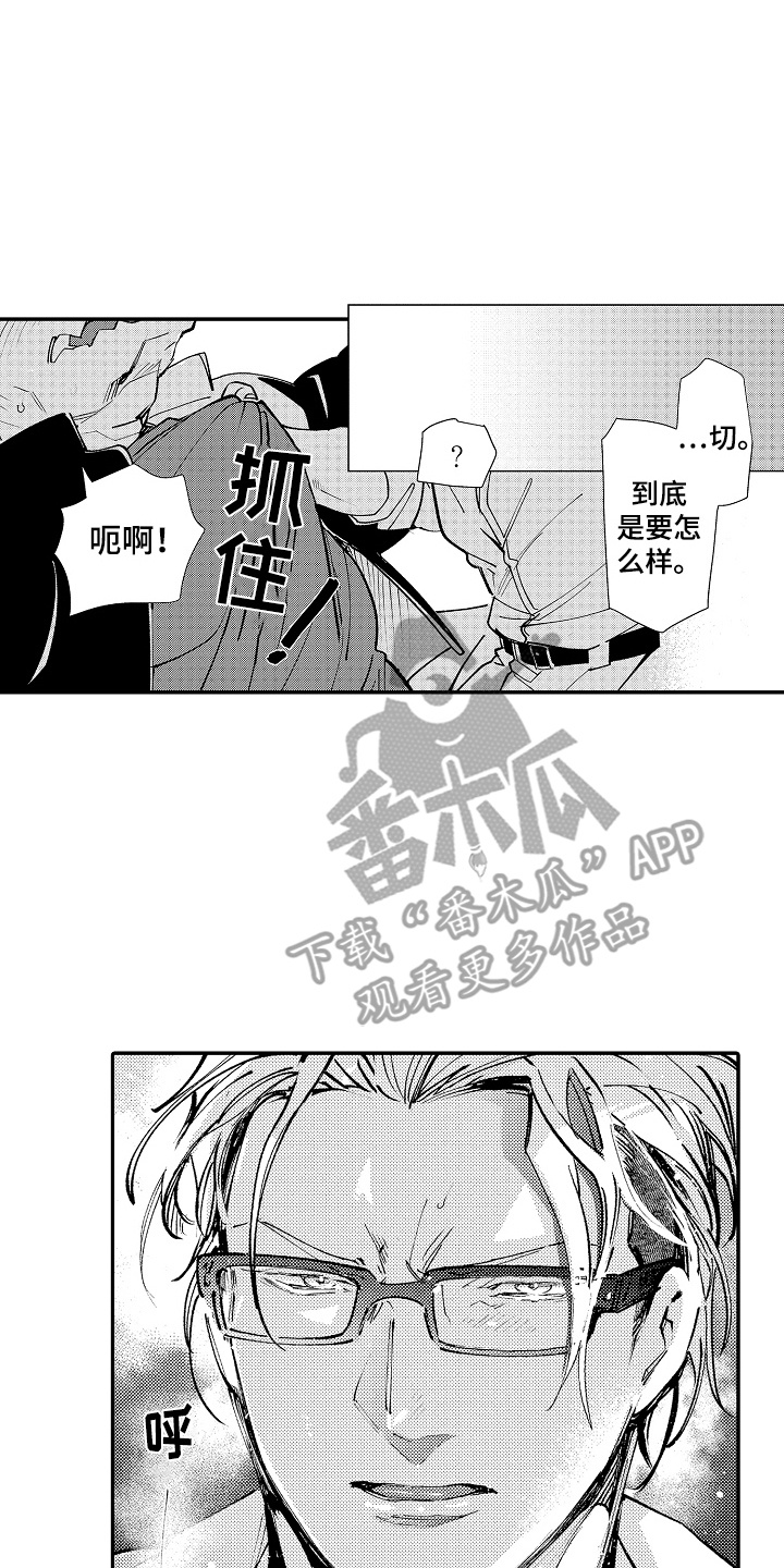 我的别样宠儿漫画,第4话1图