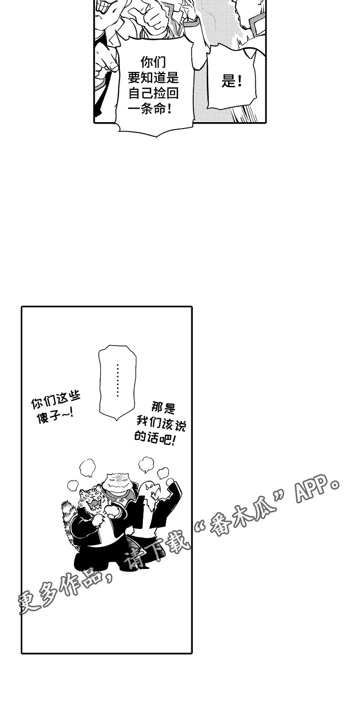 特别的宠爱漫画,第5话5图