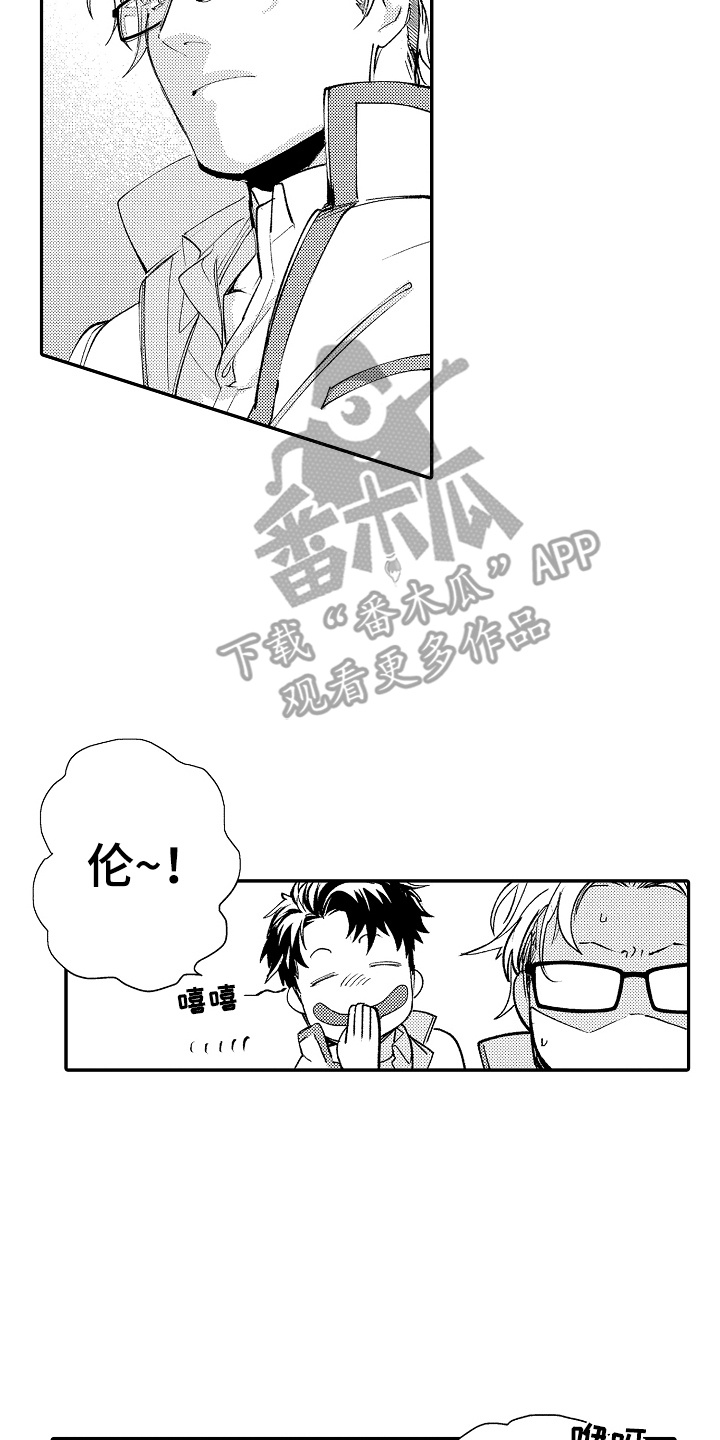我的特务生涯漫画,第13话2图