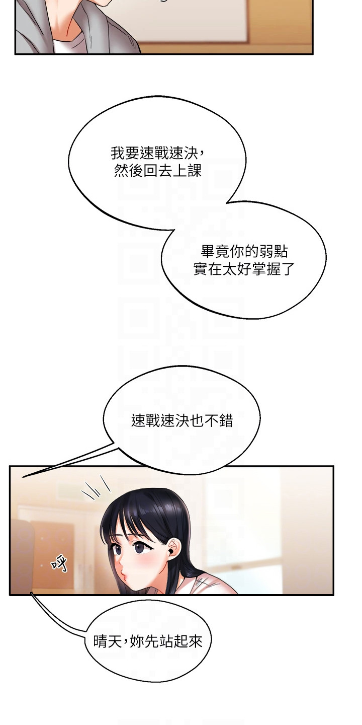 学姐克星在线观看漫画,第11话3图