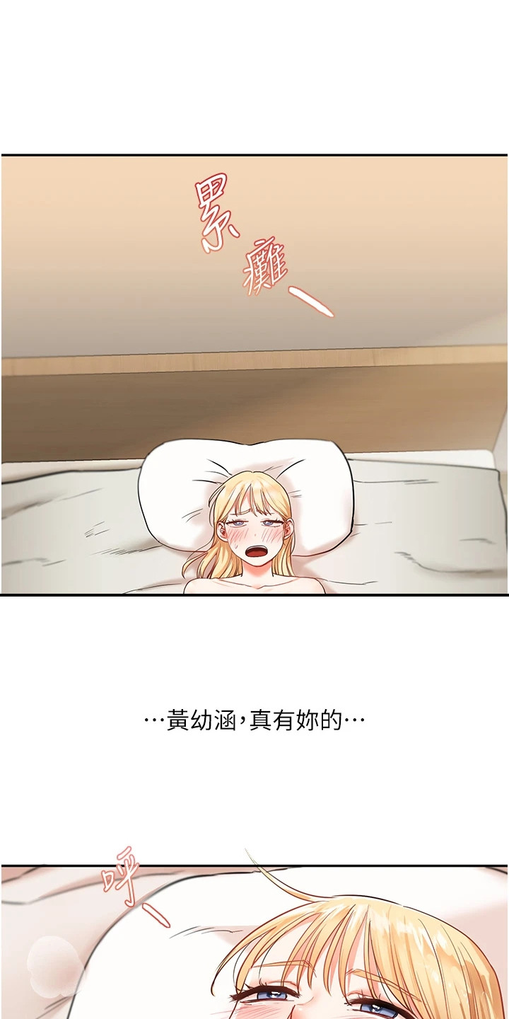 学姐克星在线观看漫画,第23话1图