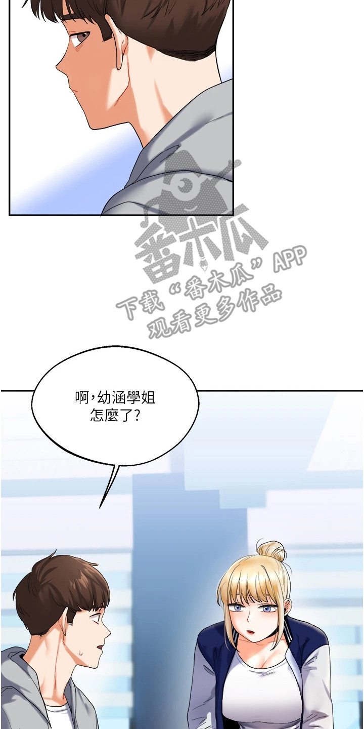 学姐克星在线观看漫画,第9话2图