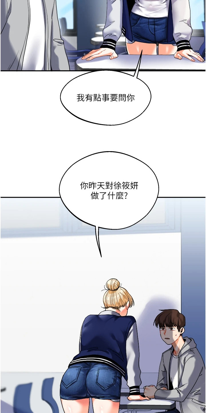学姐克星在线观看漫画,第9话3图