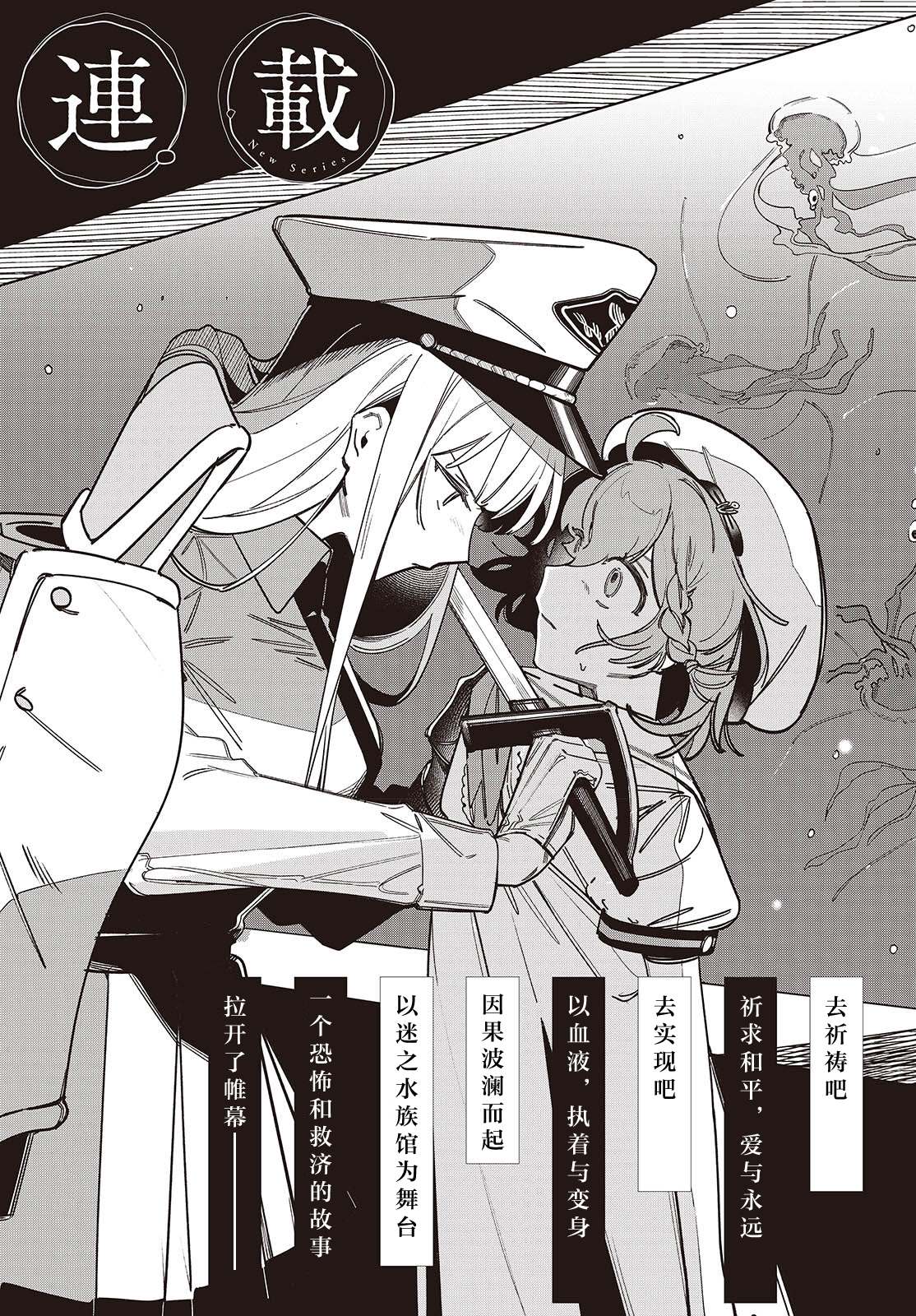 水族馆不跳舞漫画,第1话4图