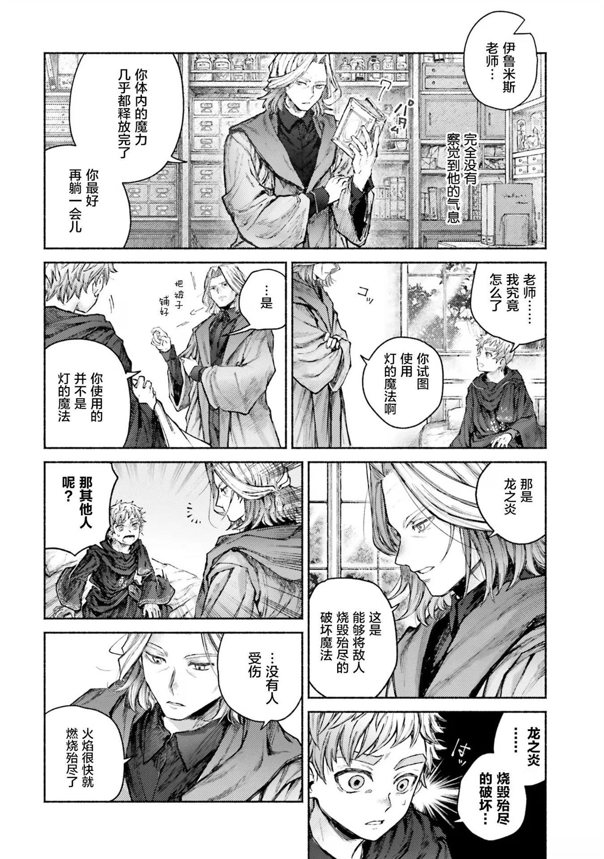 阿尔马斯漫画,第6话2图