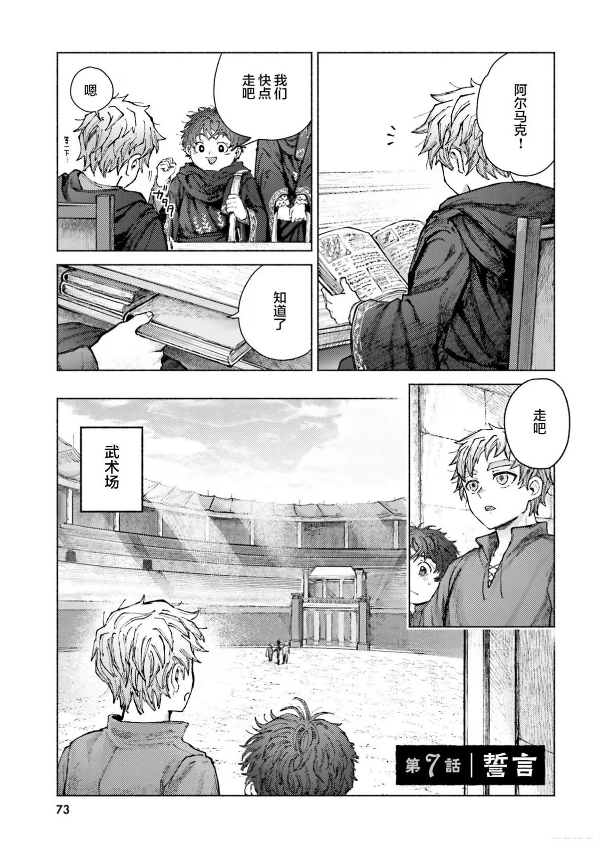 阿尔马斯漫画,第7话1图
