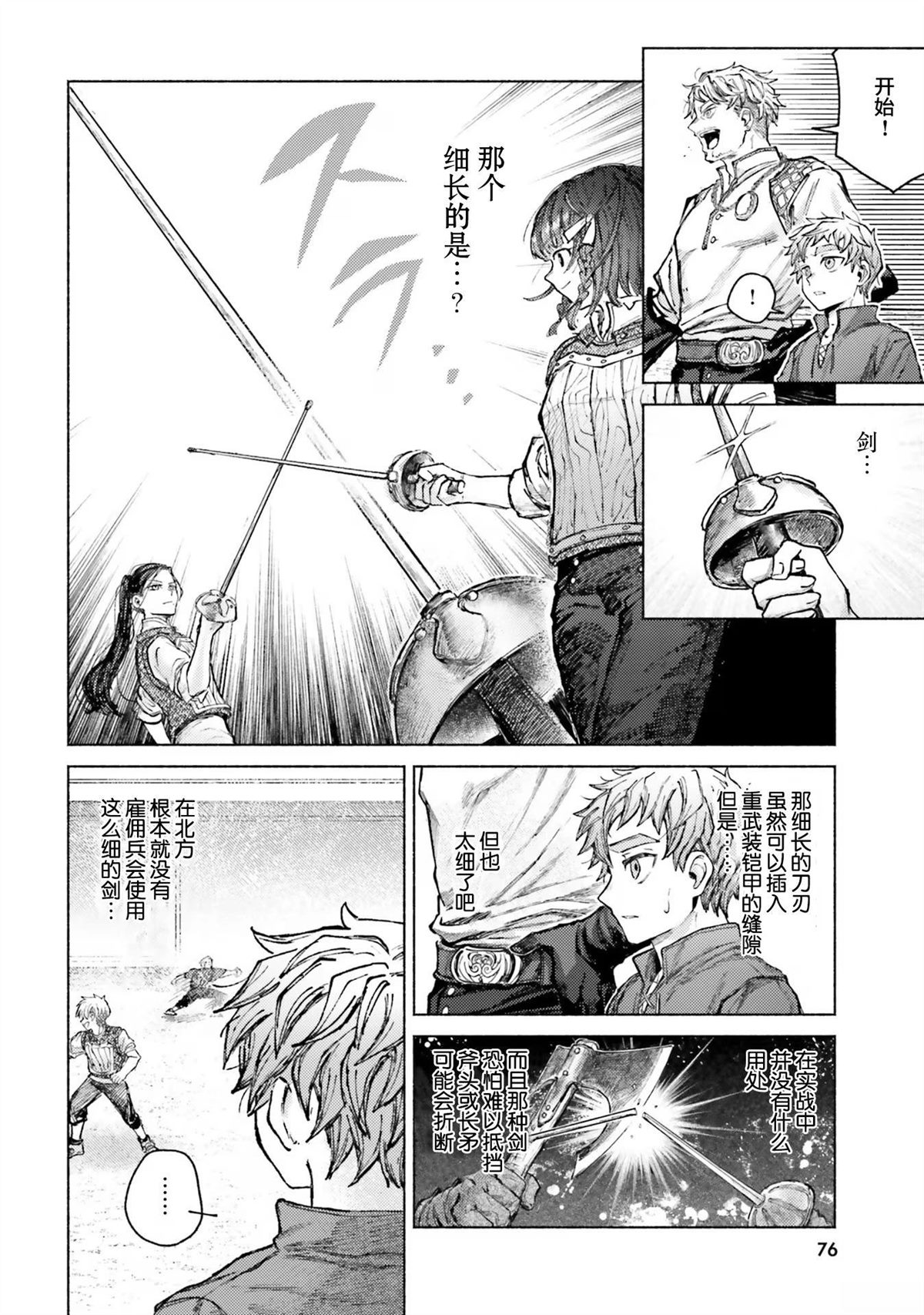 阿尔马斯漫画,第7话4图
