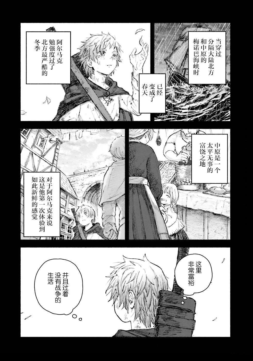 阿尔马斯漫画,第2话4图