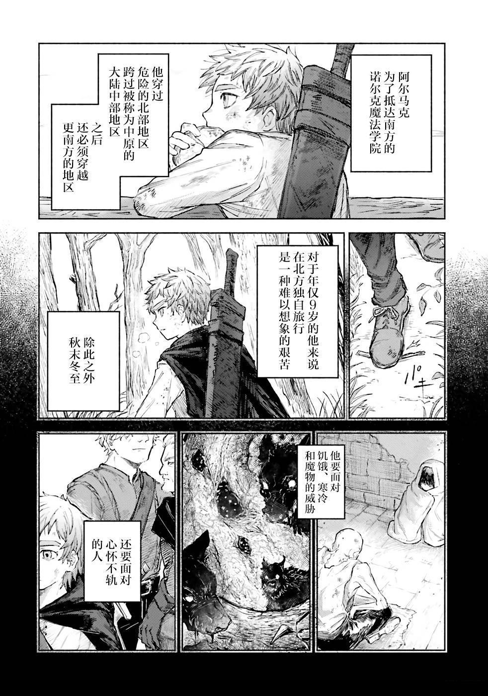 阿尔马斯漫画,第2话2图