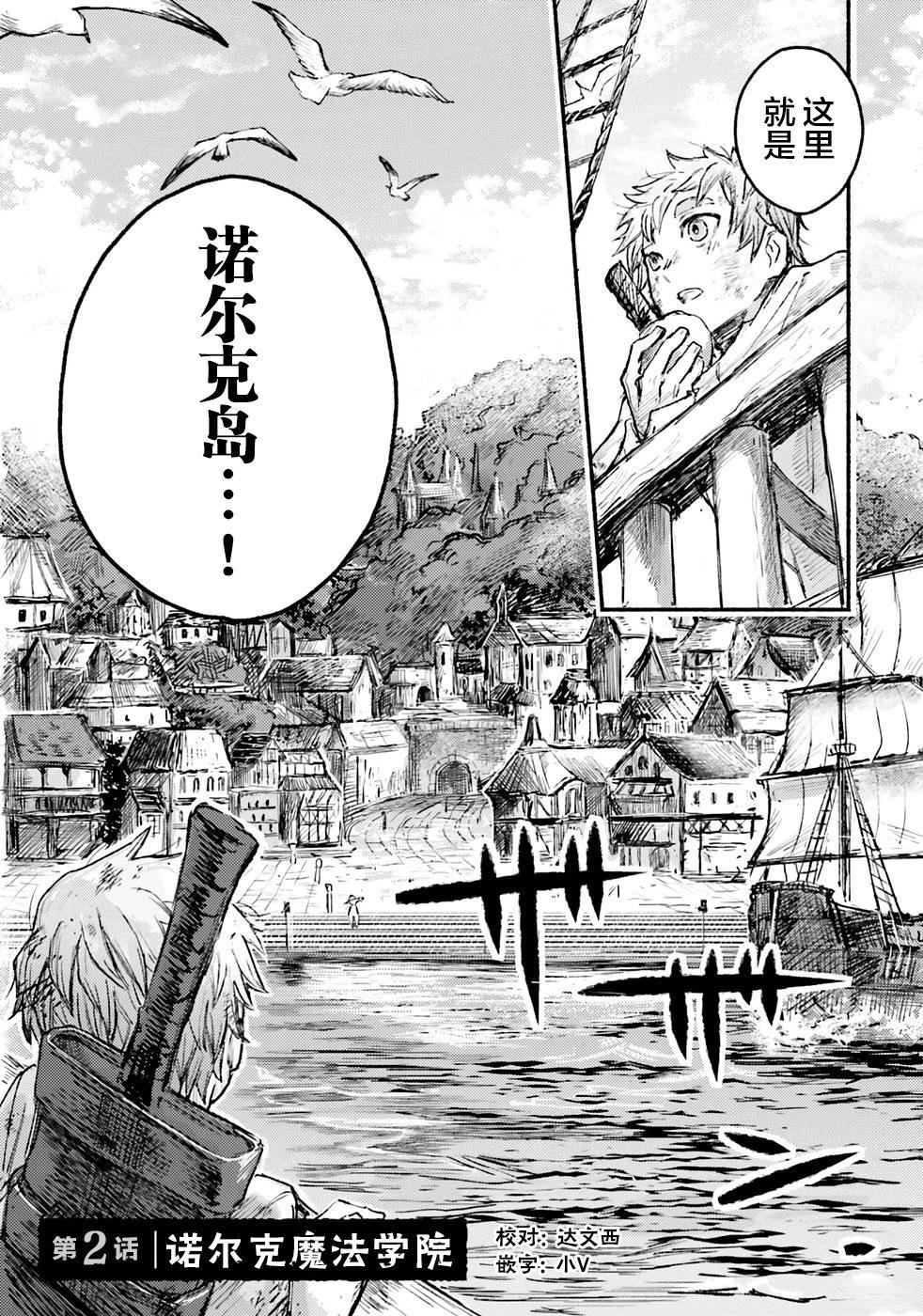 阿尔马斯漫画,第2话1图