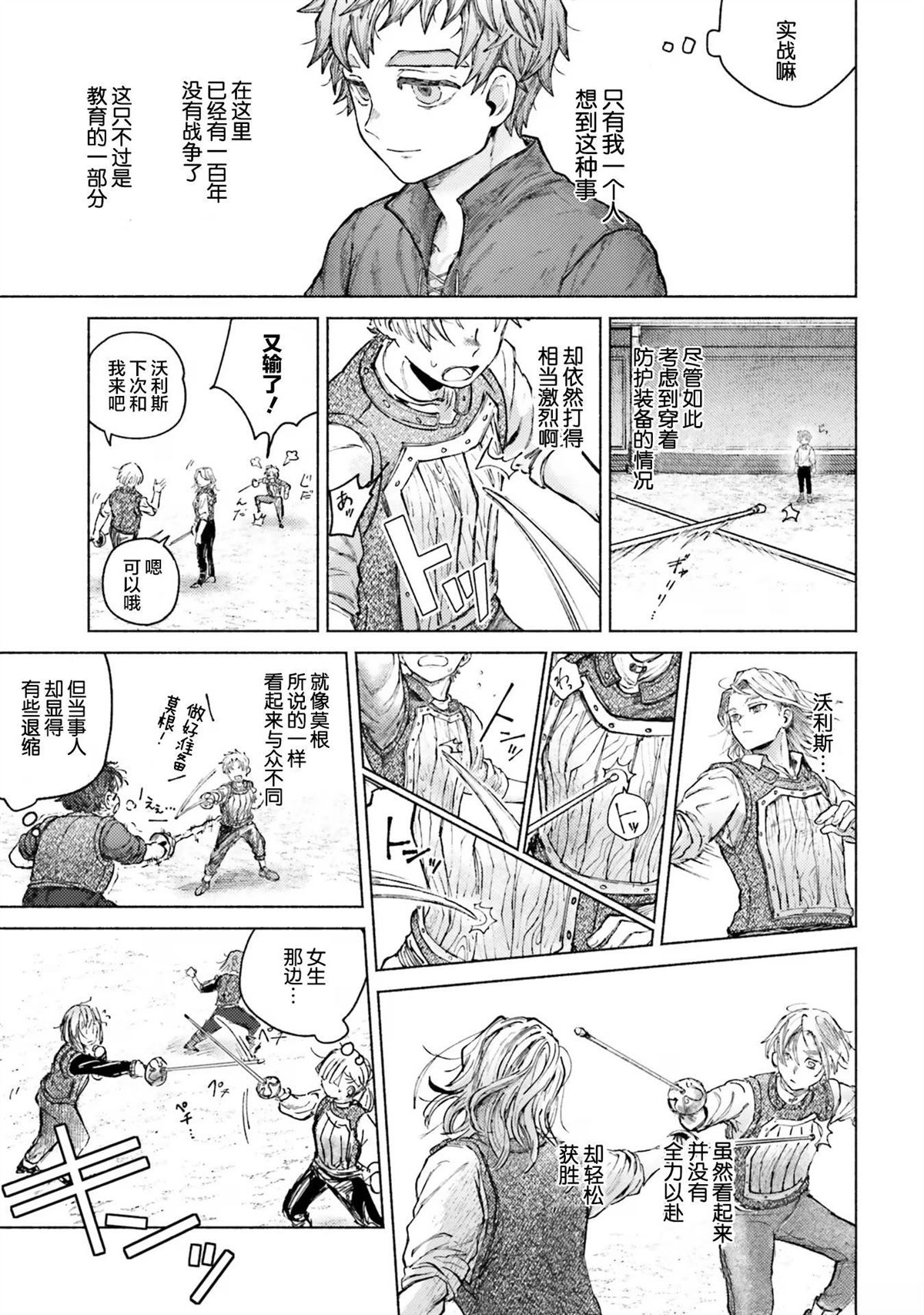阿尔马斯漫画,第7话5图